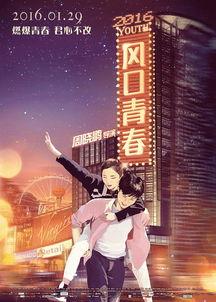 风口青春在线观看,在线观看，青春梦想的激荡之旅